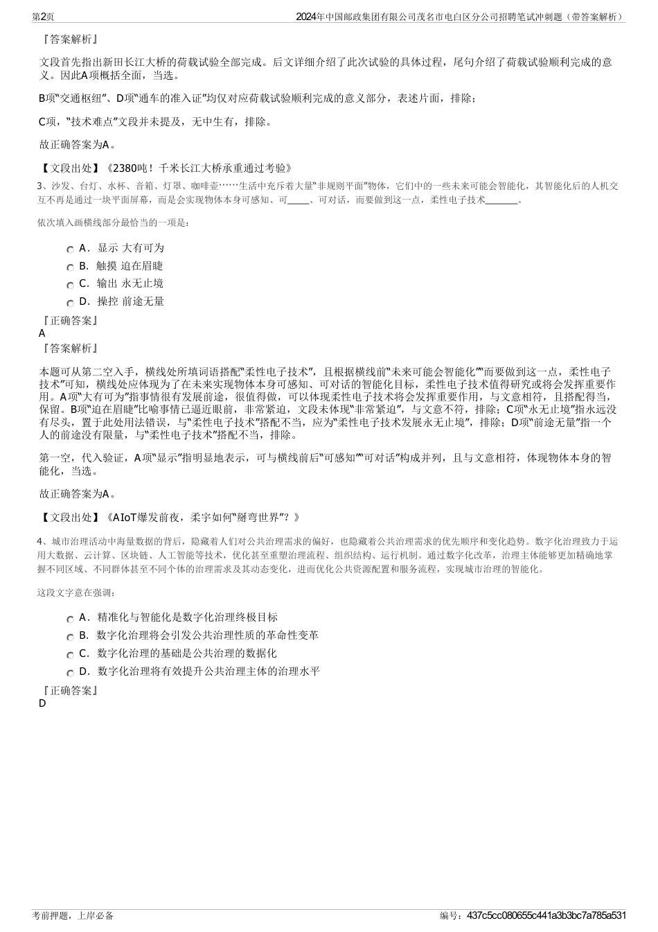 2024年中国邮政集团有限公司茂名市电白区分公司招聘笔试冲刺题（带答案解析）_第2页
