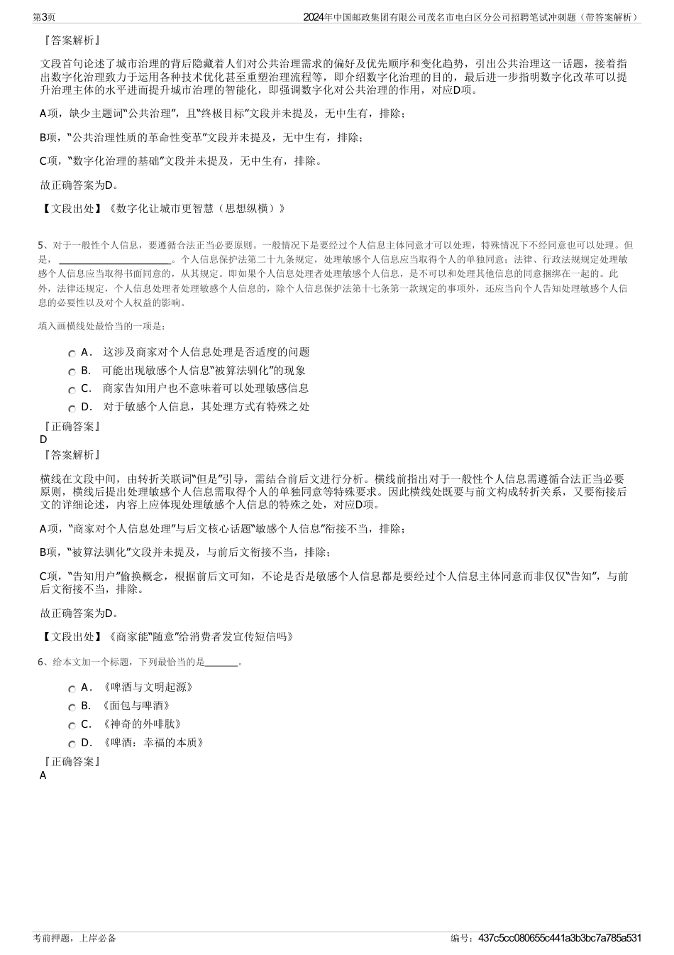 2024年中国邮政集团有限公司茂名市电白区分公司招聘笔试冲刺题（带答案解析）_第3页