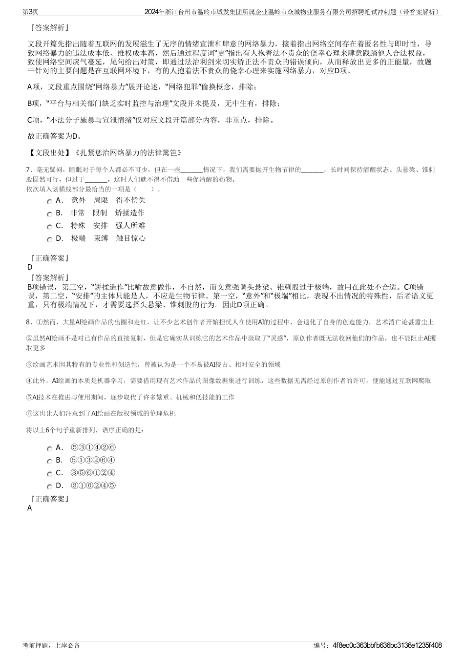 2024年浙江台州市温岭市城发集团所属企业温岭市众城物业服务有限公司招聘笔试冲刺题（带答案解析）_第3页