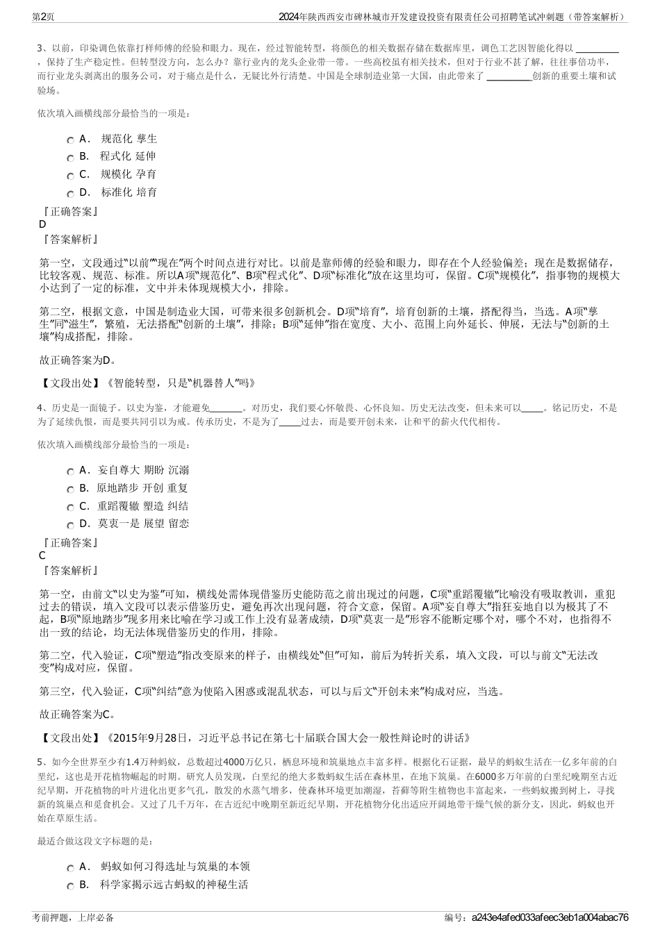 2024年陕西西安市碑林城市开发建设投资有限责任公司招聘笔试冲刺题（带答案解析）_第2页