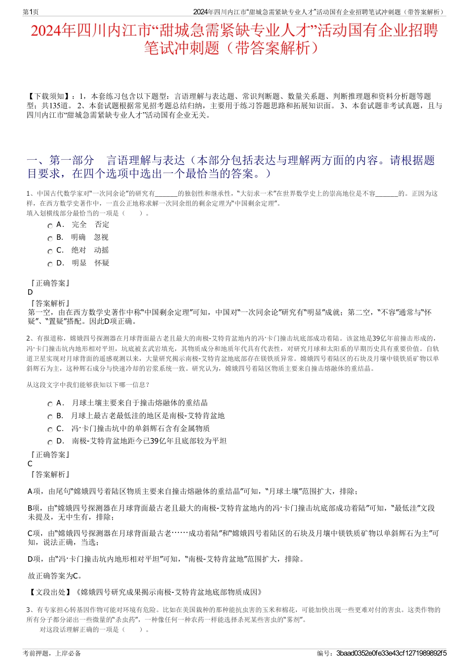 2024年四川内江市“甜城急需紧缺专业人才”活动国有企业招聘笔试冲刺题（带答案解析）_第1页