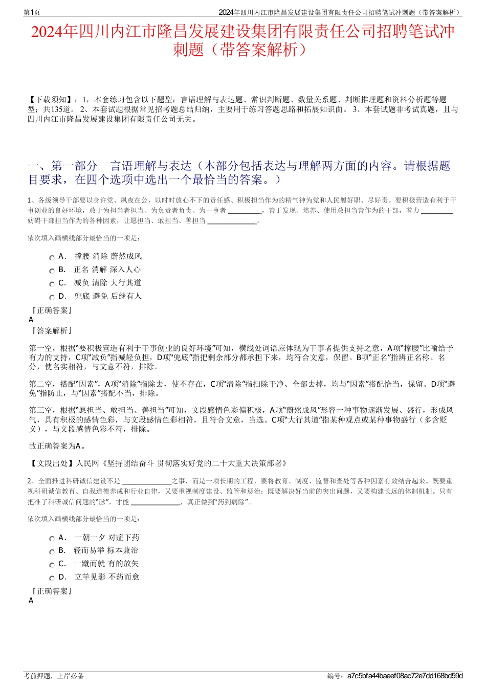 2024年四川内江市隆昌发展建设集团有限责任公司招聘笔试冲刺题（带答案解析）_第1页