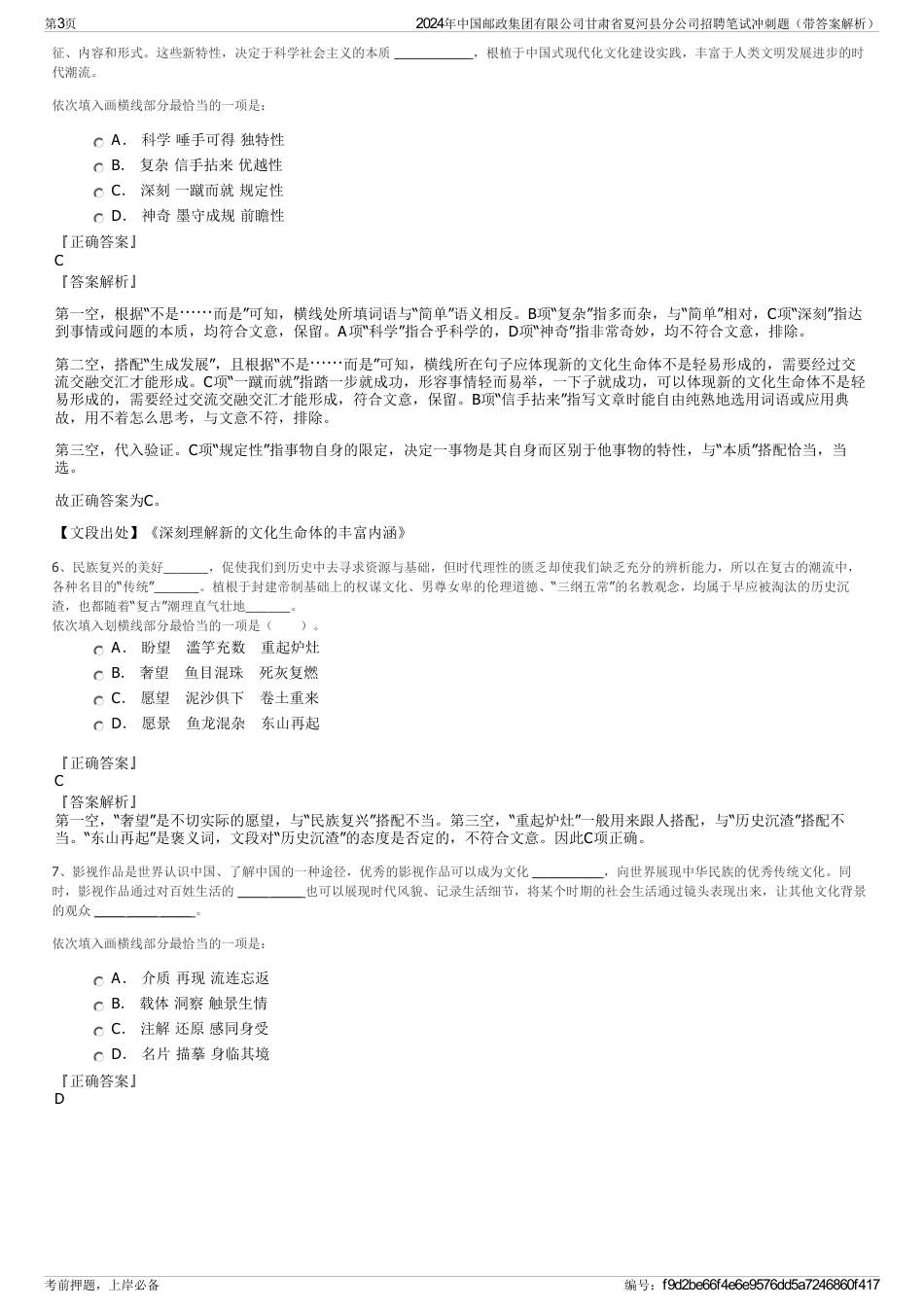 2024年中国邮政集团有限公司甘肃省夏河县分公司招聘笔试冲刺题（带答案解析）_第3页