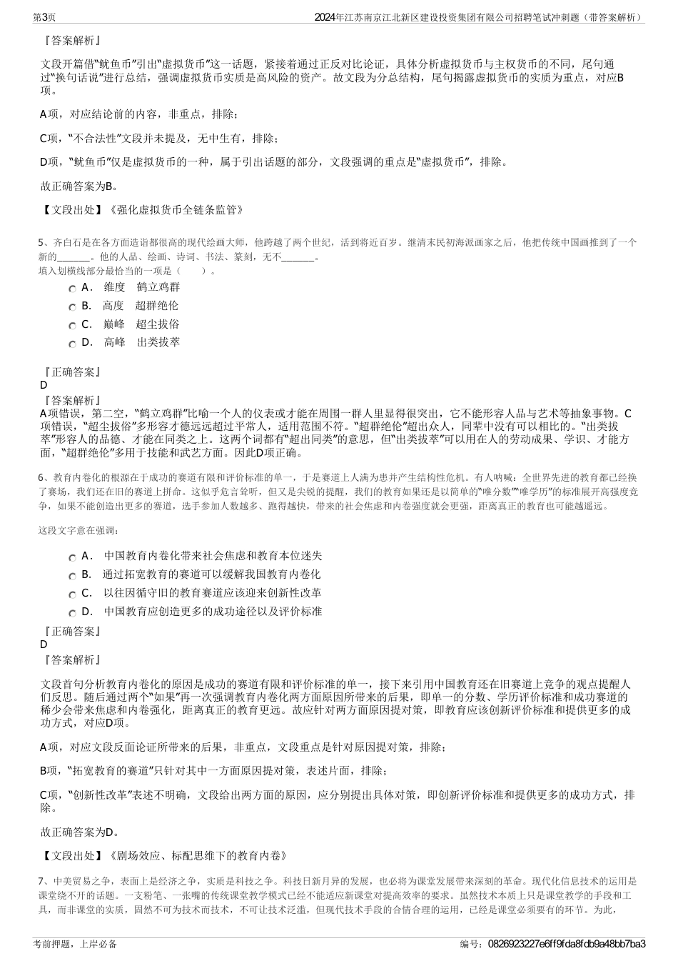 2024年江苏南京江北新区建设投资集团有限公司招聘笔试冲刺题（带答案解析）_第3页