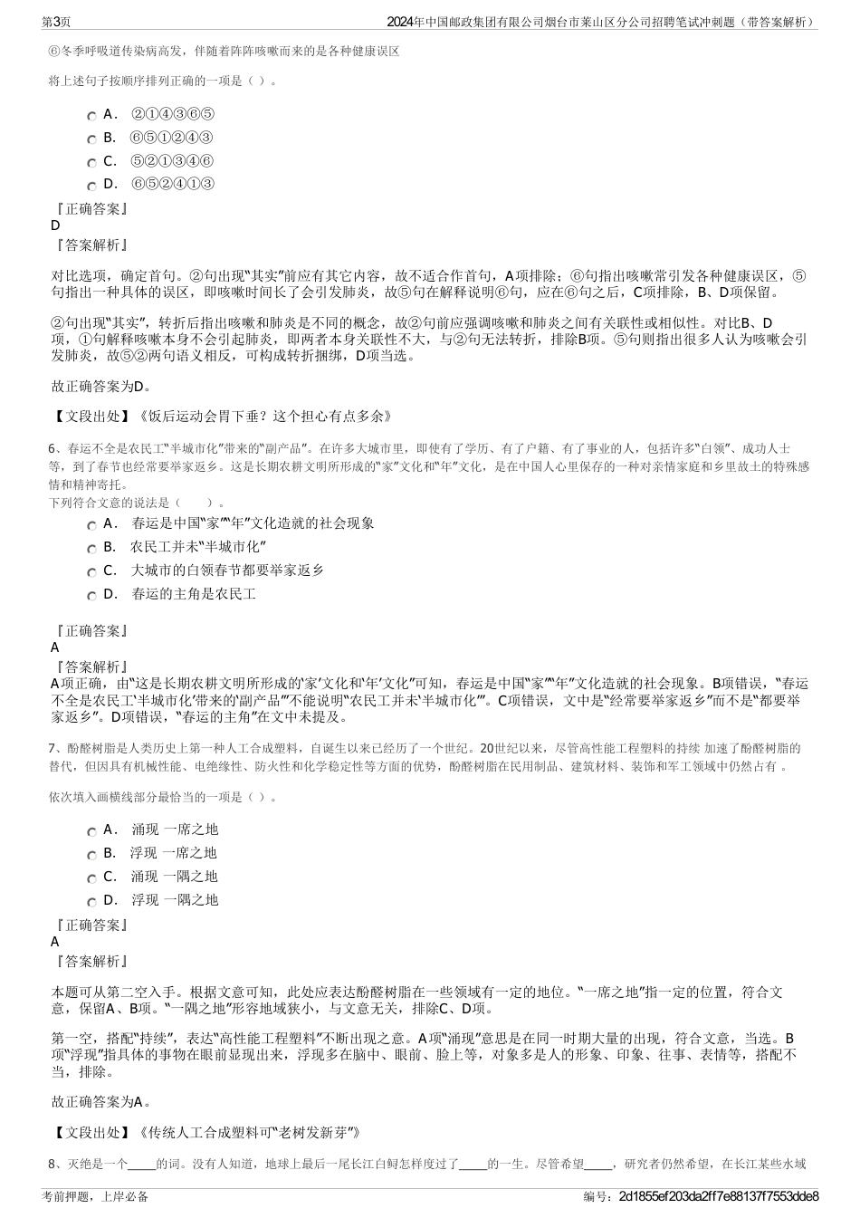 2024年中国邮政集团有限公司烟台市莱山区分公司招聘笔试冲刺题（带答案解析）_第3页