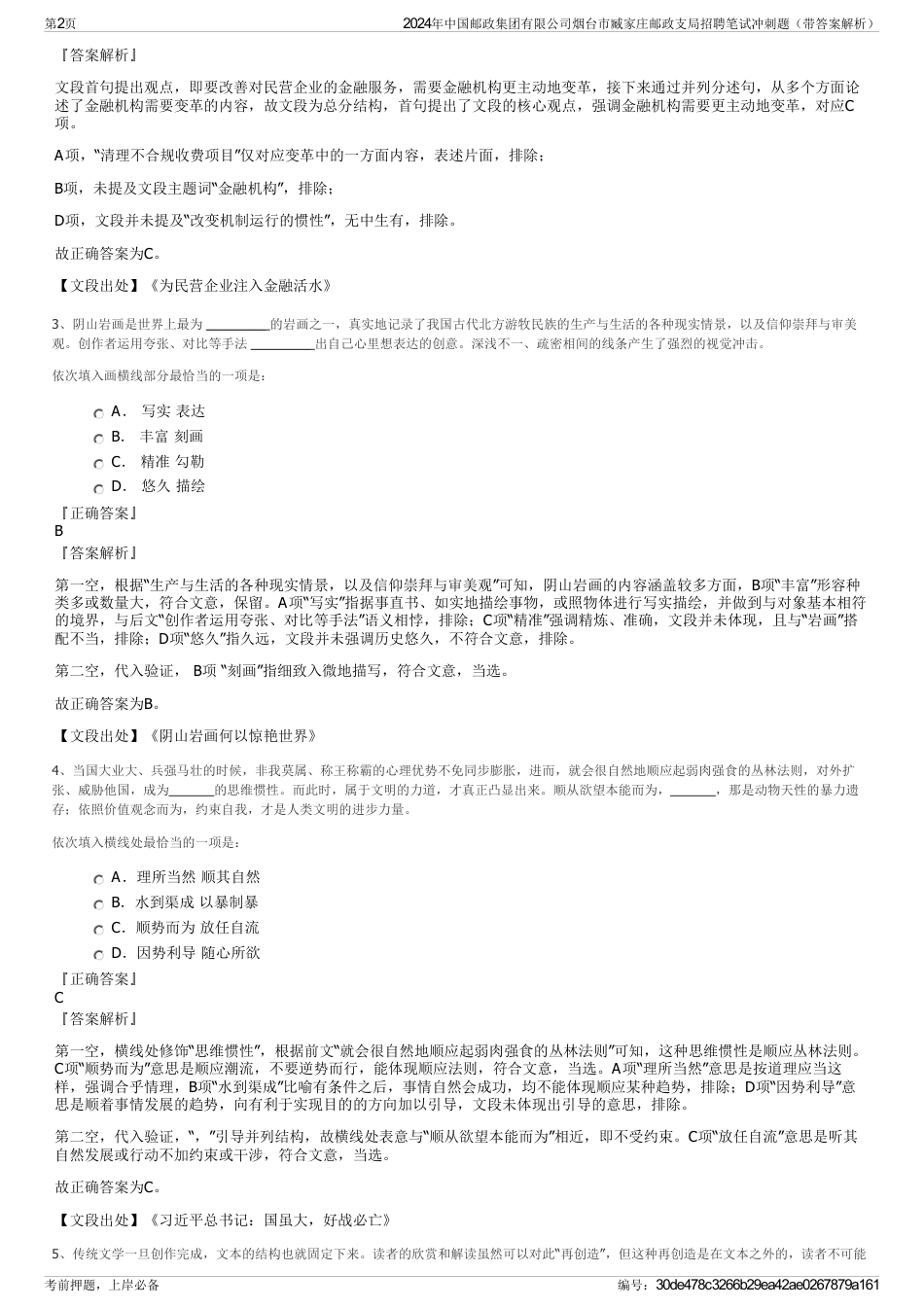 2024年中国邮政集团有限公司烟台市臧家庄邮政支局招聘笔试冲刺题（带答案解析）_第2页