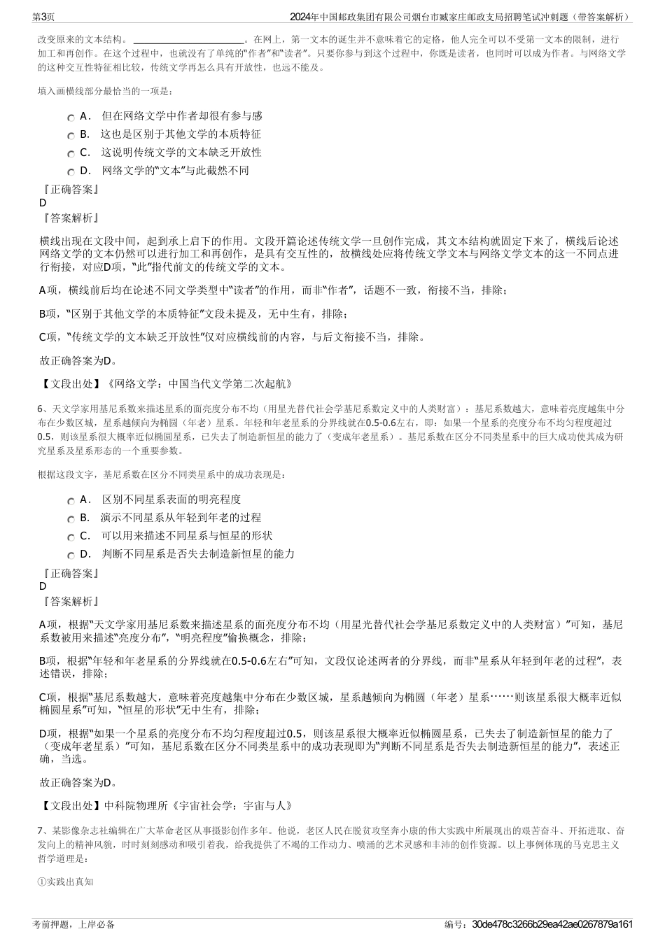 2024年中国邮政集团有限公司烟台市臧家庄邮政支局招聘笔试冲刺题（带答案解析）_第3页