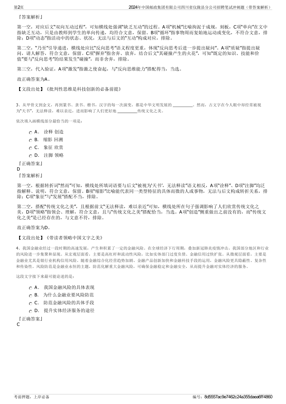 2024年中国邮政集团有限公司四川省仪陇县分公司招聘笔试冲刺题（带答案解析）_第2页