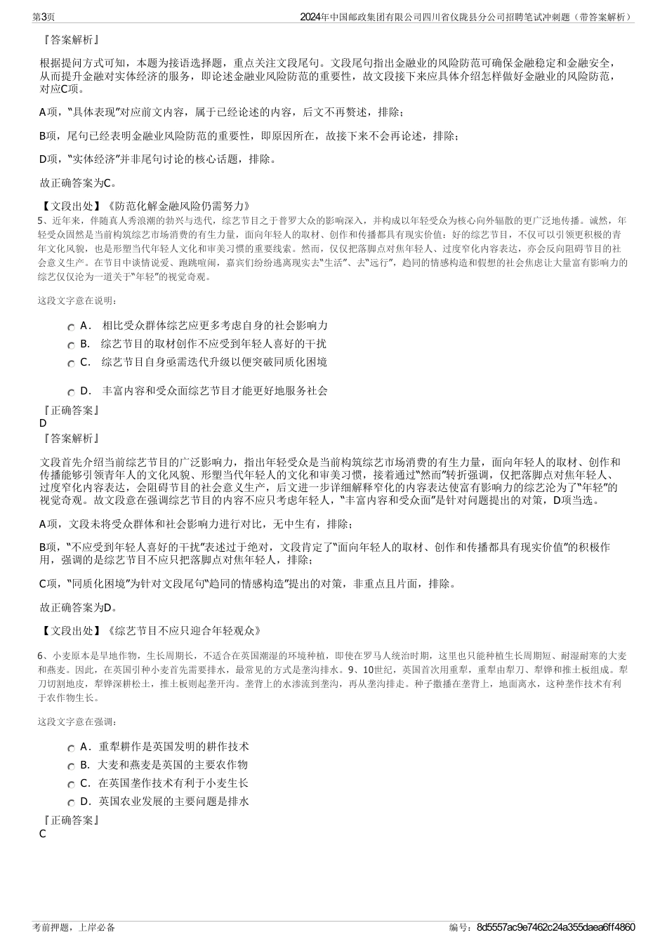 2024年中国邮政集团有限公司四川省仪陇县分公司招聘笔试冲刺题（带答案解析）_第3页