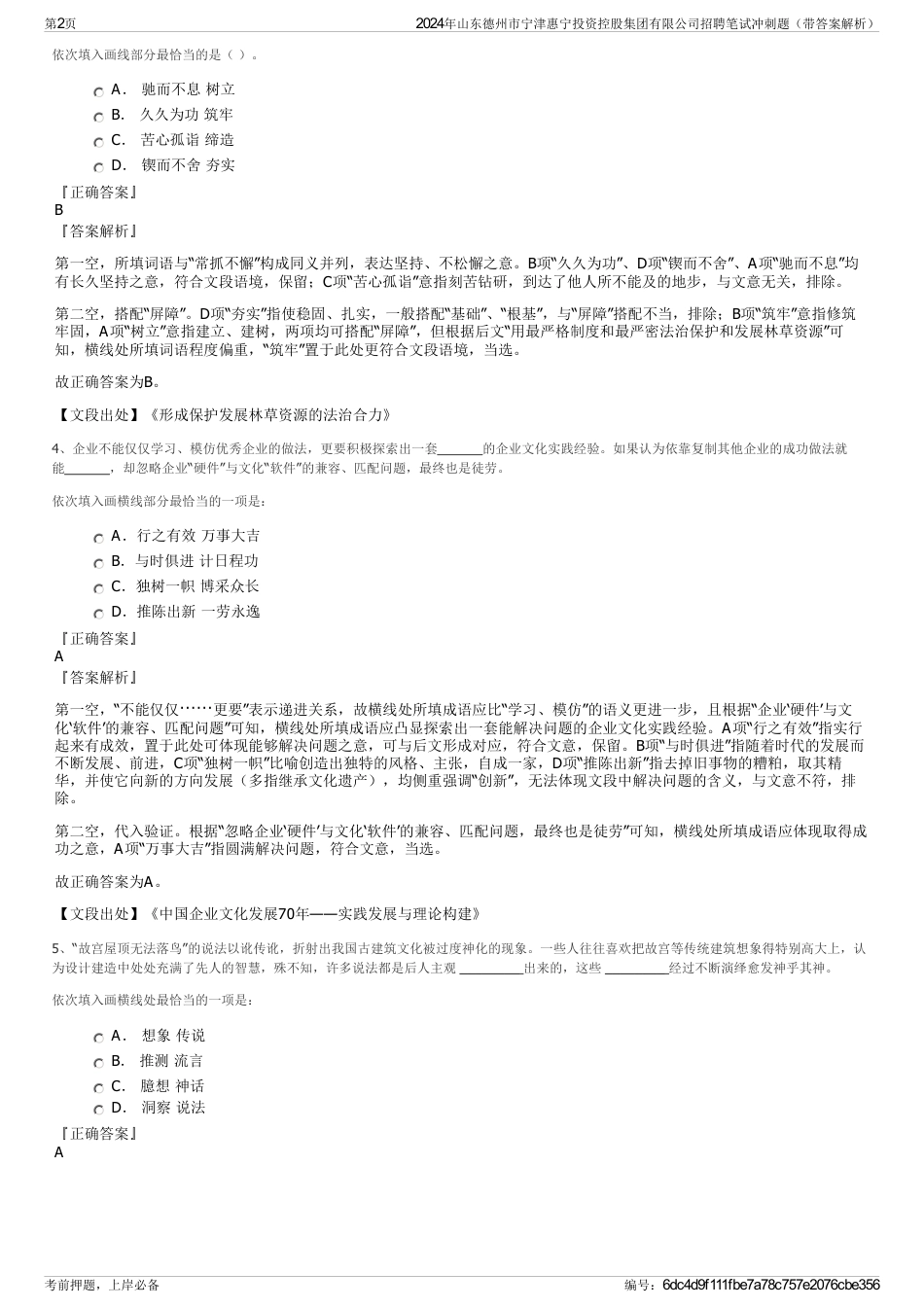 2024年山东德州市宁津惠宁投资控股集团有限公司招聘笔试冲刺题（带答案解析）_第2页