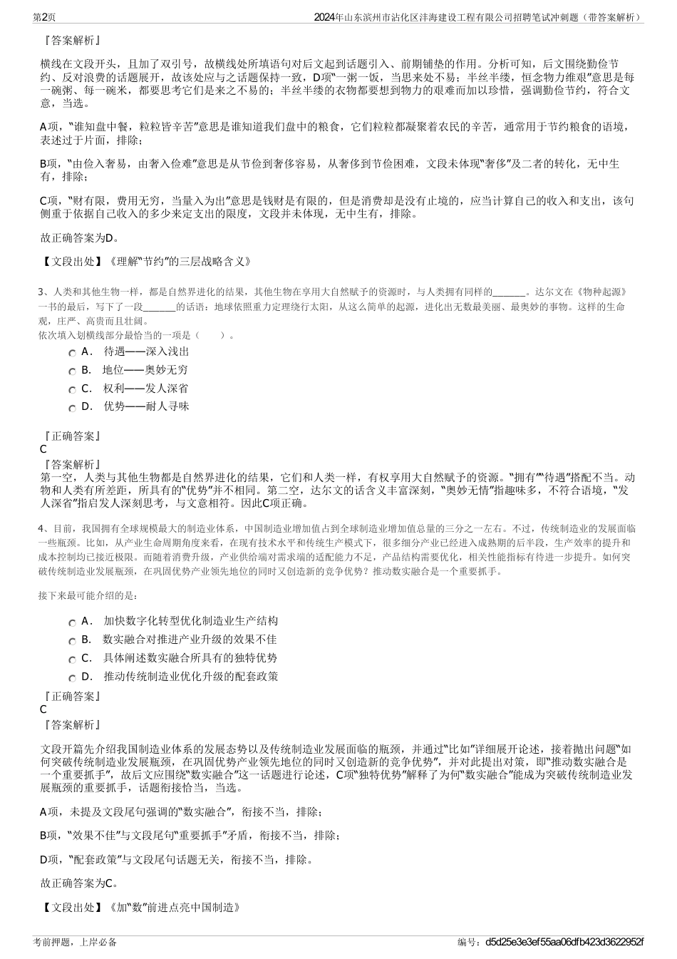 2024年山东滨州市沾化区沣海建设工程有限公司招聘笔试冲刺题（带答案解析）_第2页