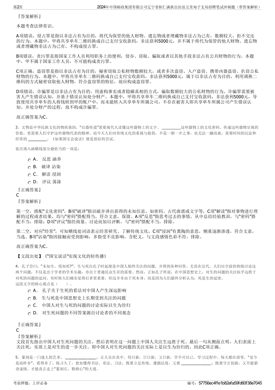 2024年中国邮政集团有限公司辽宁省桓仁满族自治县五里甸子支局招聘笔试冲刺题（带答案解析）_第2页