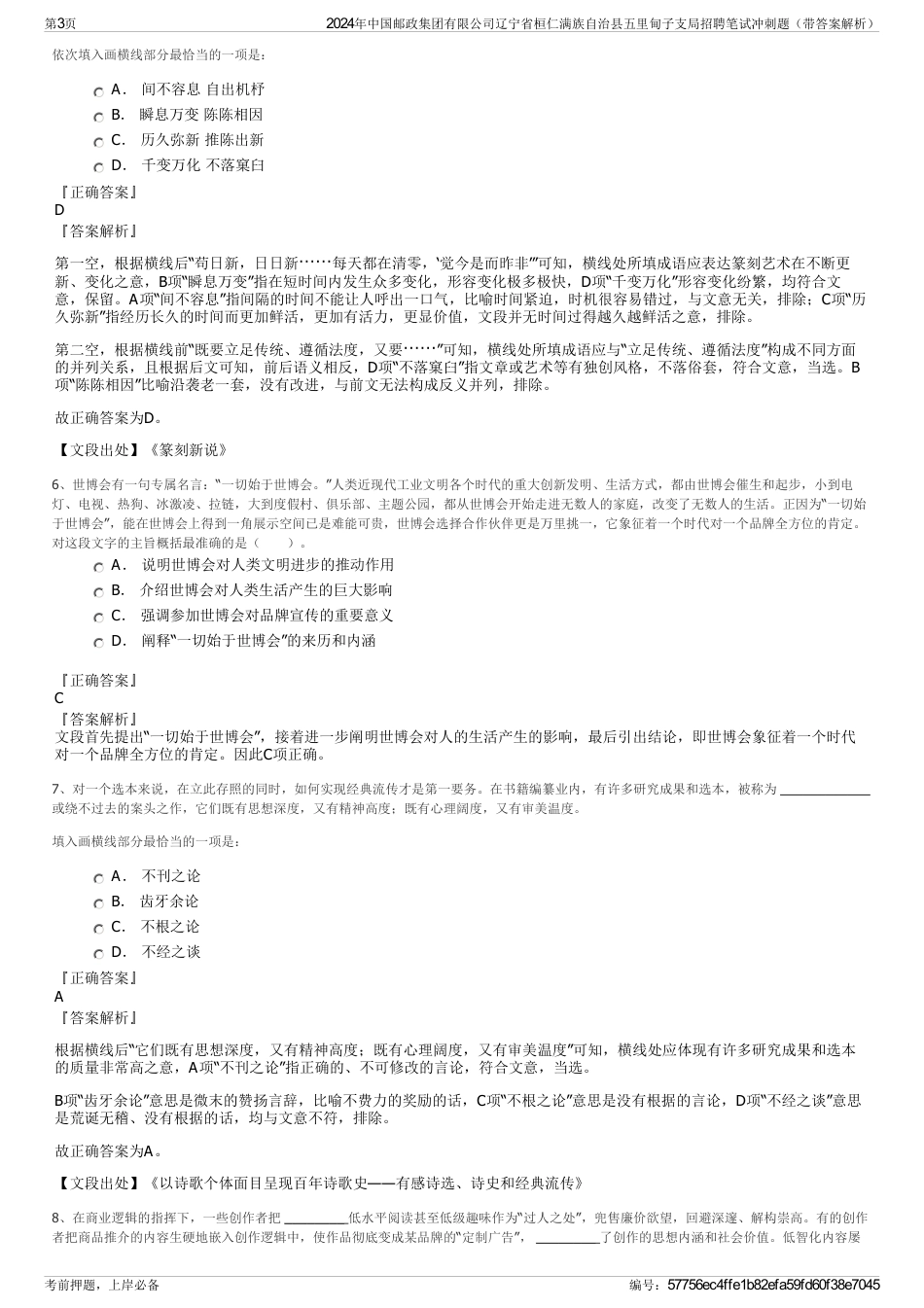 2024年中国邮政集团有限公司辽宁省桓仁满族自治县五里甸子支局招聘笔试冲刺题（带答案解析）_第3页
