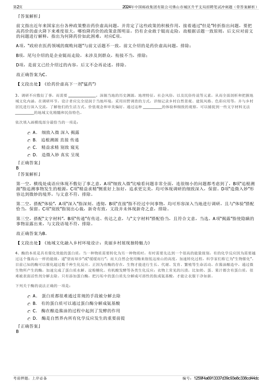 2024年中国邮政集团有限公司佛山市城区升平支局招聘笔试冲刺题（带答案解析）_第2页