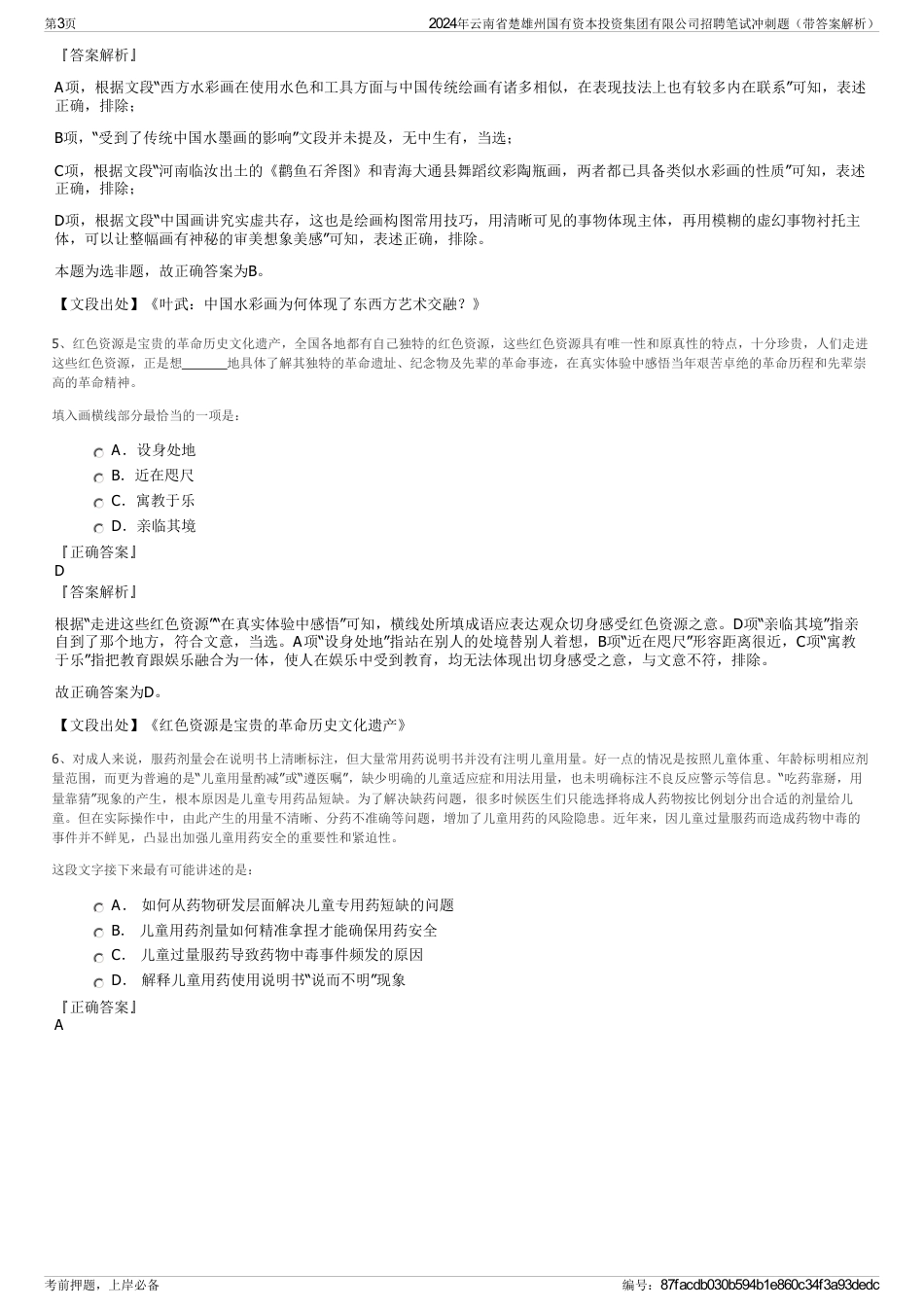 2024年云南省楚雄州国有资本投资集团有限公司招聘笔试冲刺题（带答案解析）_第3页