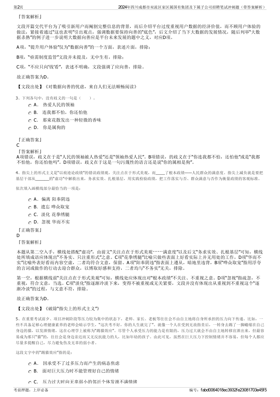 2024年四川成都市双流区家区属国有集团及下属子公司招聘笔试冲刺题（带答案解析）_第2页