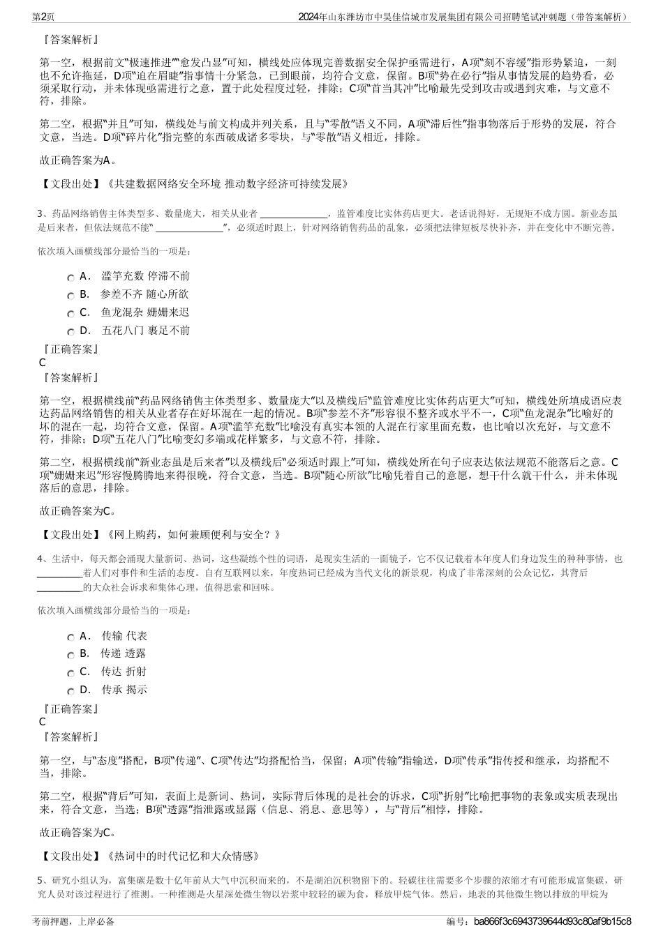 2024年山东潍坊市中昊佳信城市发展集团有限公司招聘笔试冲刺题（带答案解析）_第2页