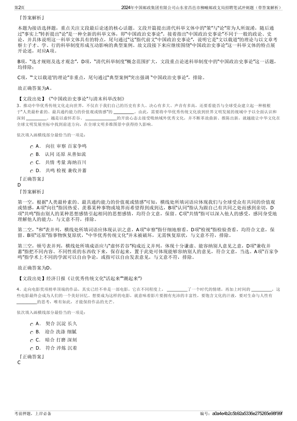 2024年中国邮政集团有限公司山东省昌邑市柳疃邮政支局招聘笔试冲刺题（带答案解析）_第2页
