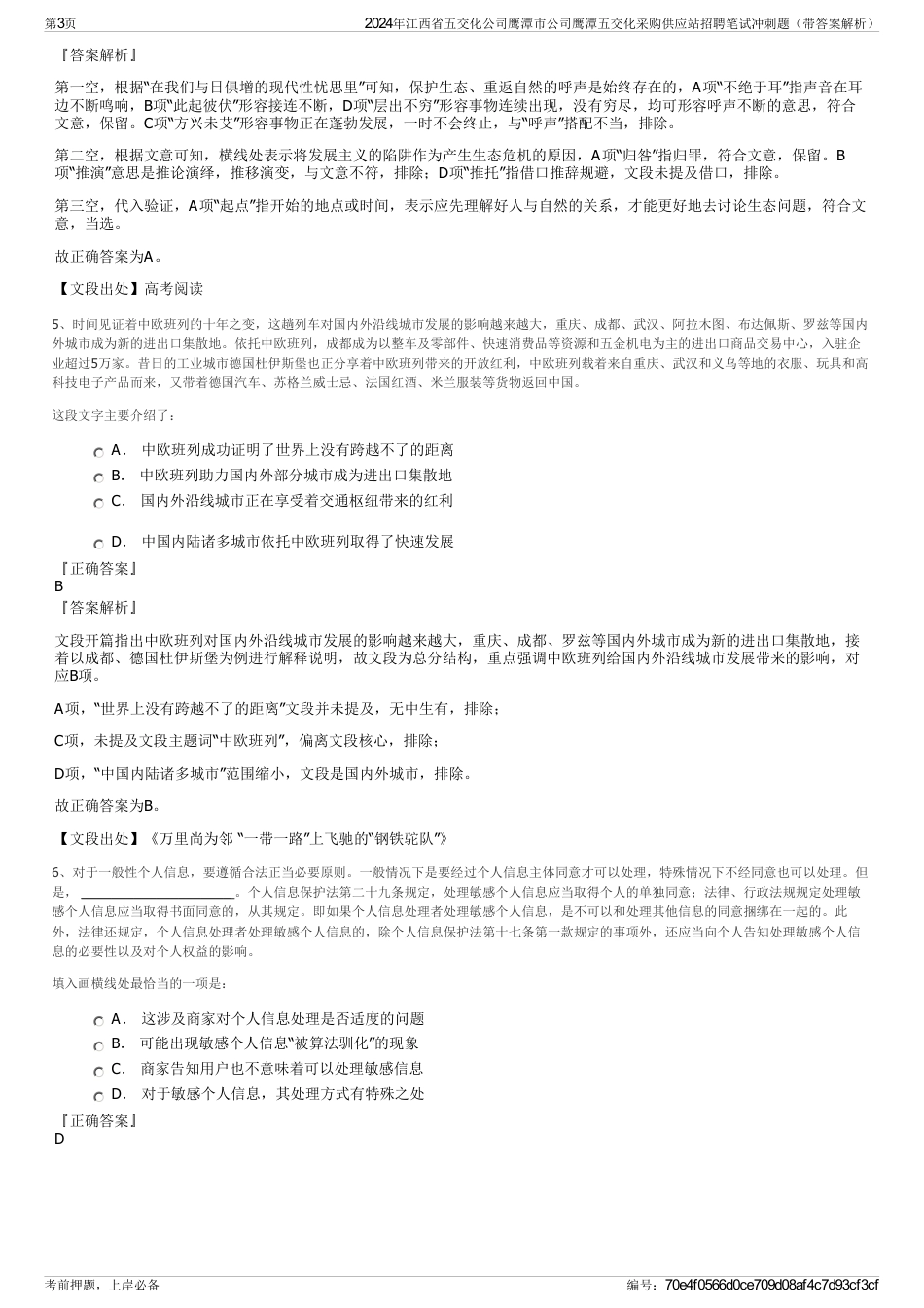2024年江西省五交化公司鹰潭市公司鹰潭五交化采购供应站招聘笔试冲刺题（带答案解析）_第3页