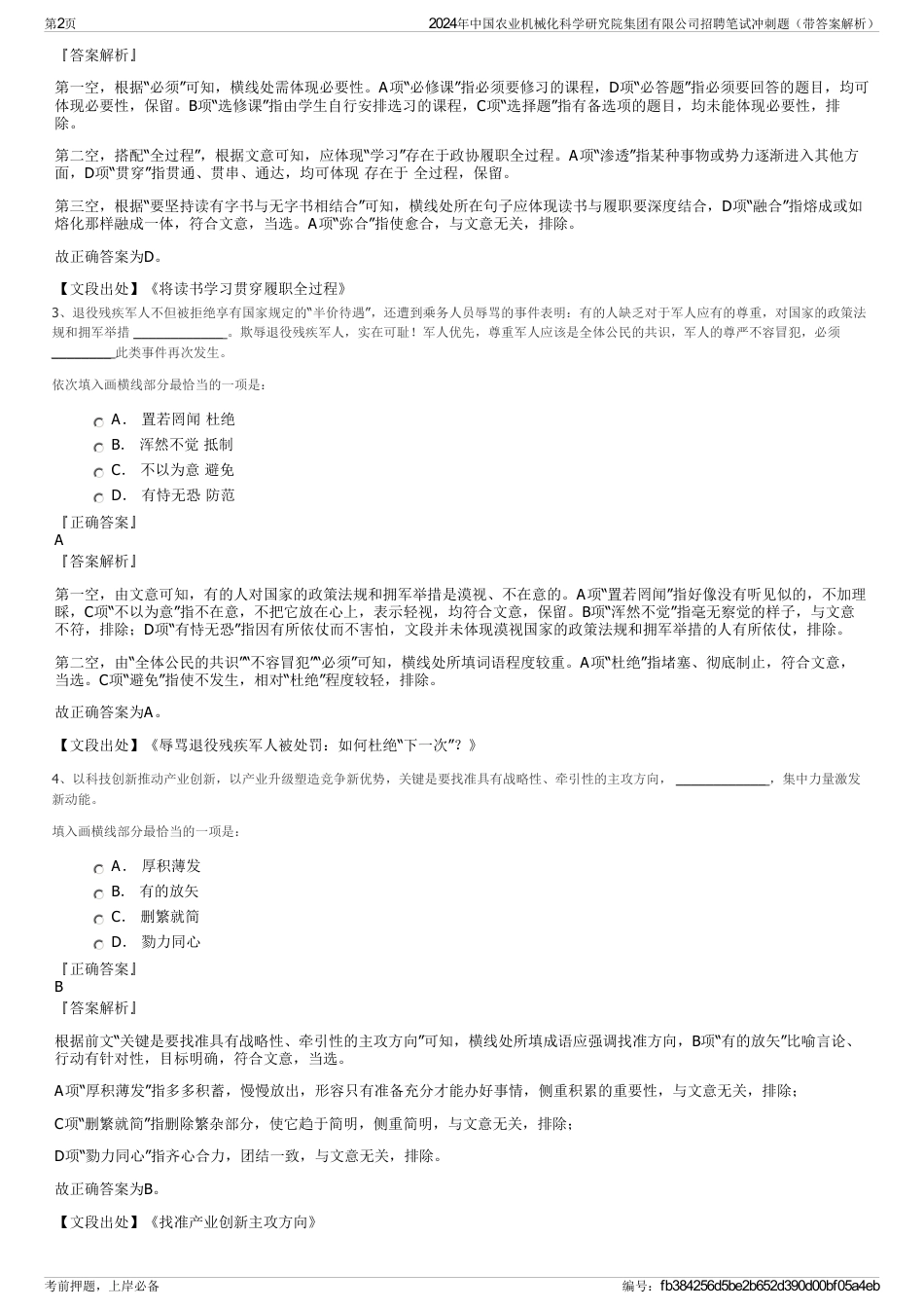 2024年中国农业机械化科学研究院集团有限公司招聘笔试冲刺题（带答案解析）_第2页