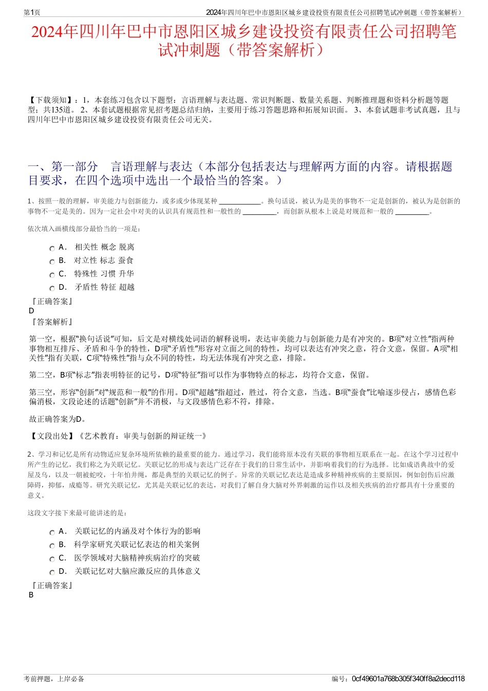 2024年四川年巴中市恩阳区城乡建设投资有限责任公司招聘笔试冲刺题（带答案解析）_第1页