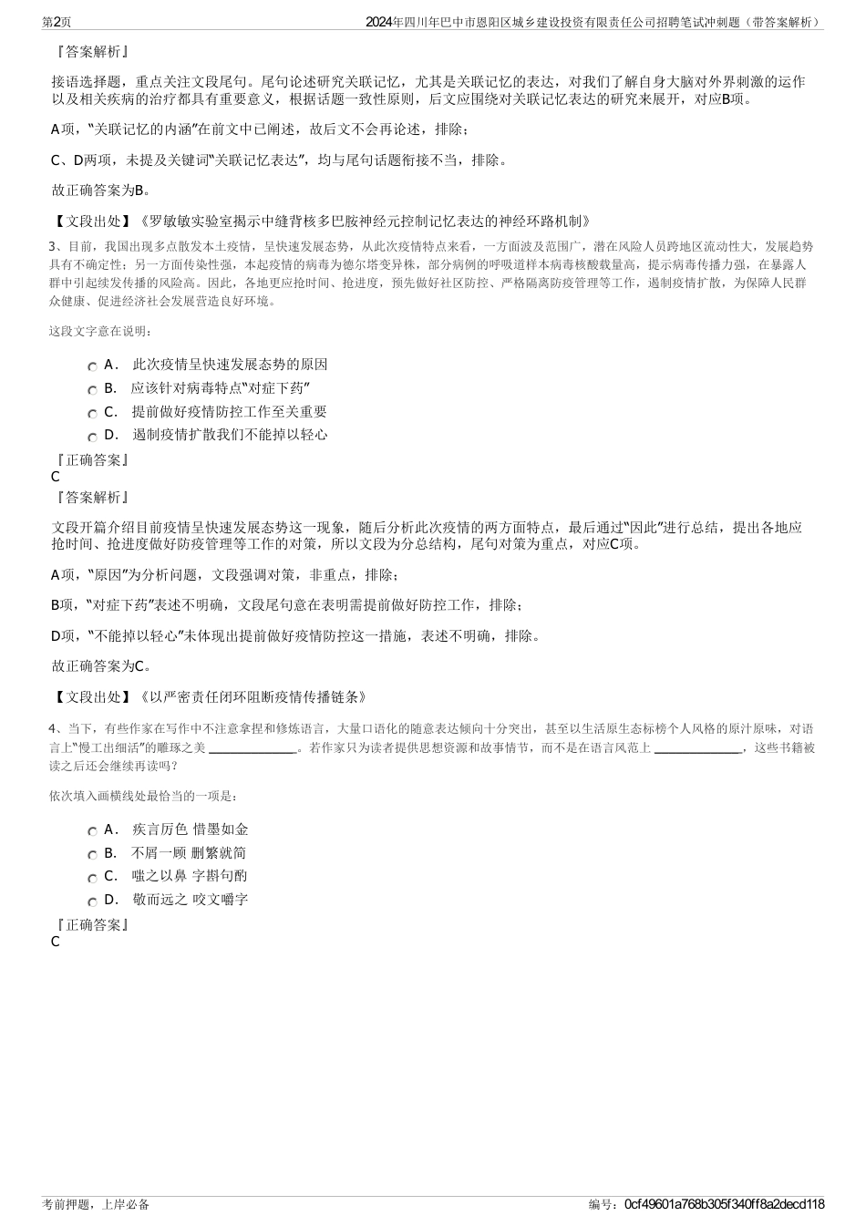 2024年四川年巴中市恩阳区城乡建设投资有限责任公司招聘笔试冲刺题（带答案解析）_第2页