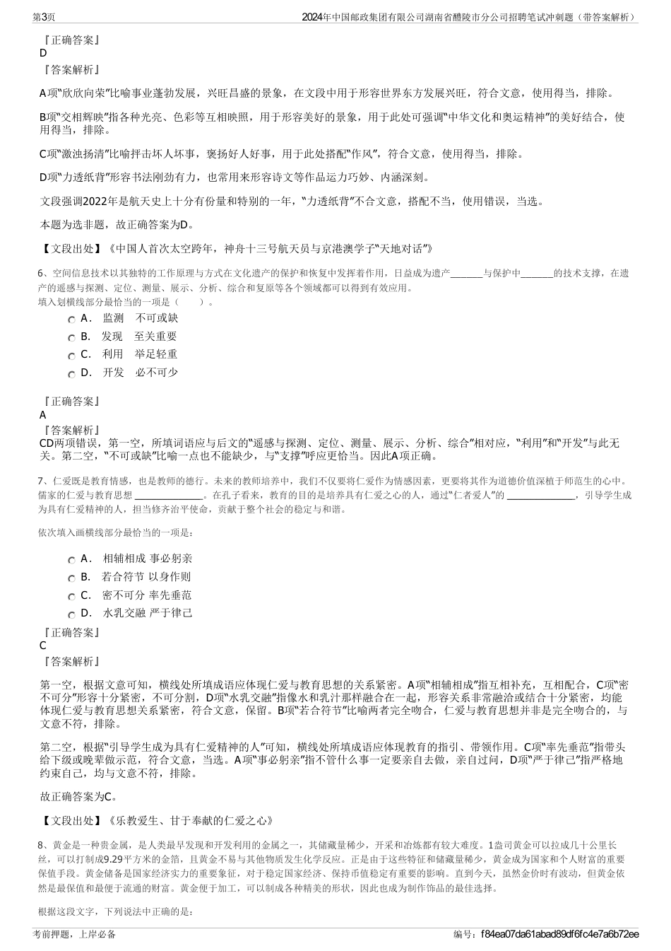 2024年中国邮政集团有限公司湖南省醴陵市分公司招聘笔试冲刺题（带答案解析）_第3页