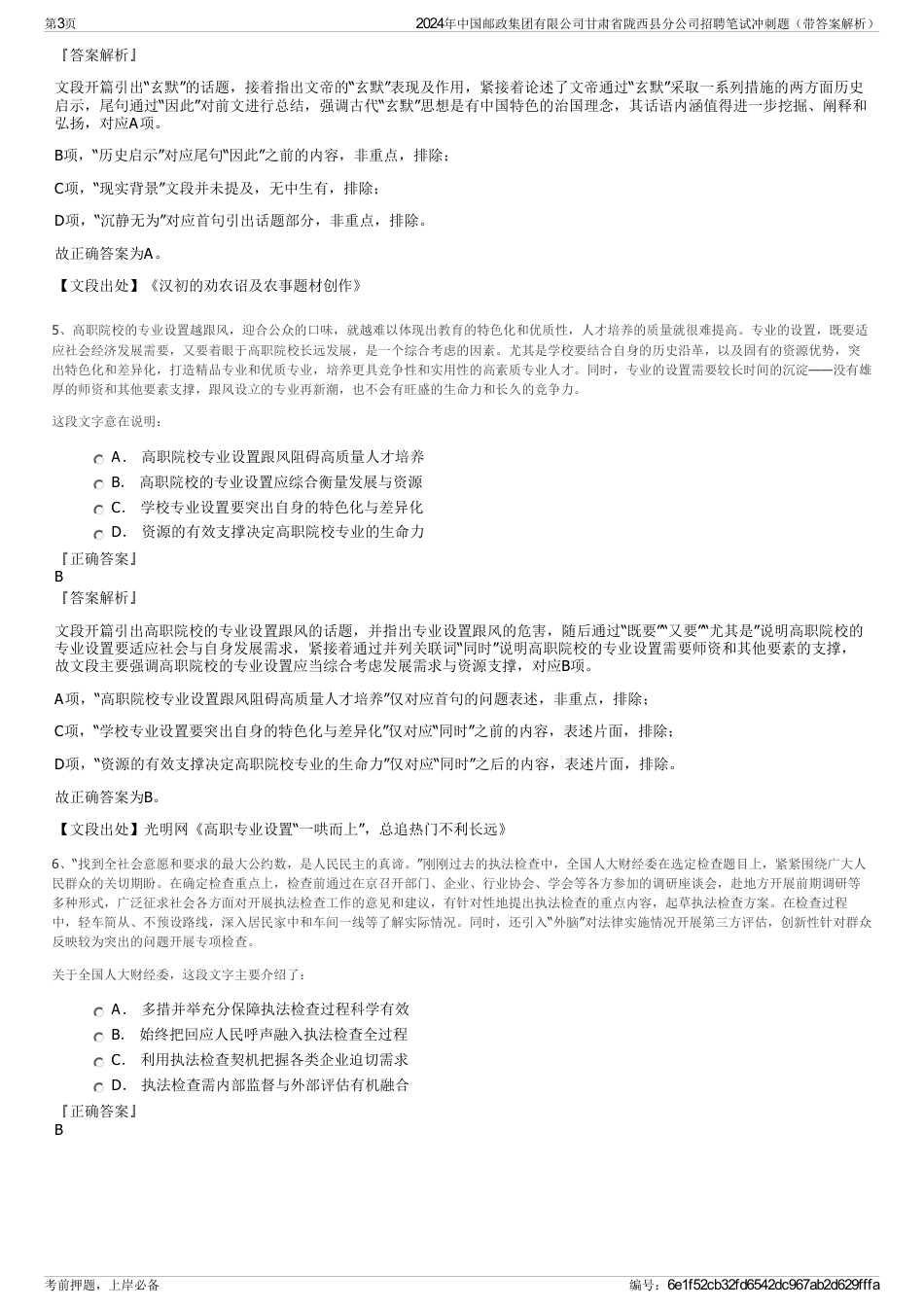2024年中国邮政集团有限公司甘肃省陇西县分公司招聘笔试冲刺题（带答案解析）_第3页