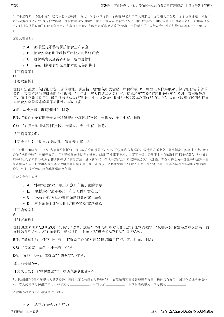 2024年中石化波洋（上海）船舶燃料供应有限公司招聘笔试冲刺题（带答案解析）_第3页