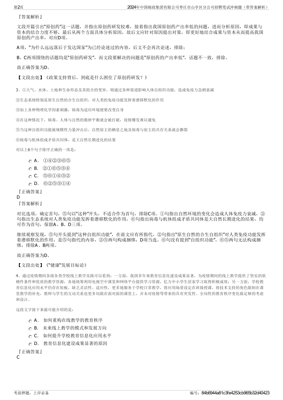 2024年中国邮政集团有限公司枣庄市山亭区分公司招聘笔试冲刺题（带答案解析）_第2页