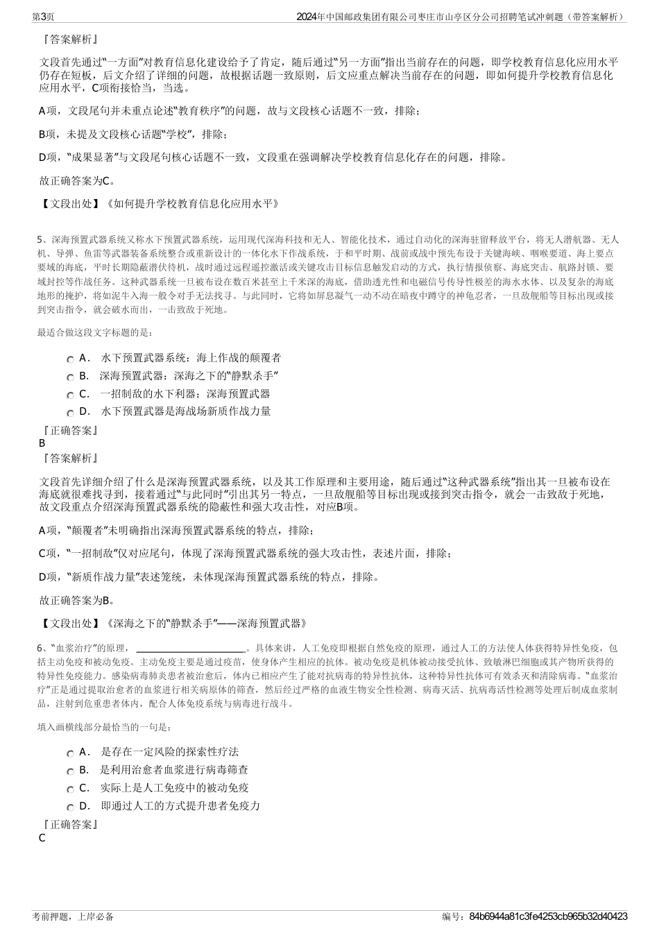 2024年中国邮政集团有限公司枣庄市山亭区分公司招聘笔试冲刺题（带答案解析）_第3页