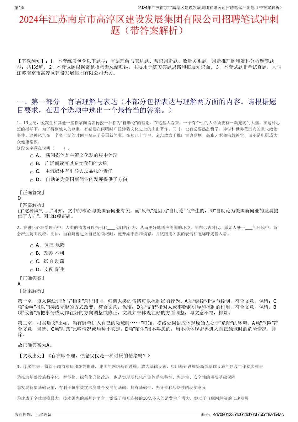 2024年江苏南京市高淳区建设发展集团有限公司招聘笔试冲刺题（带答案解析）_第1页