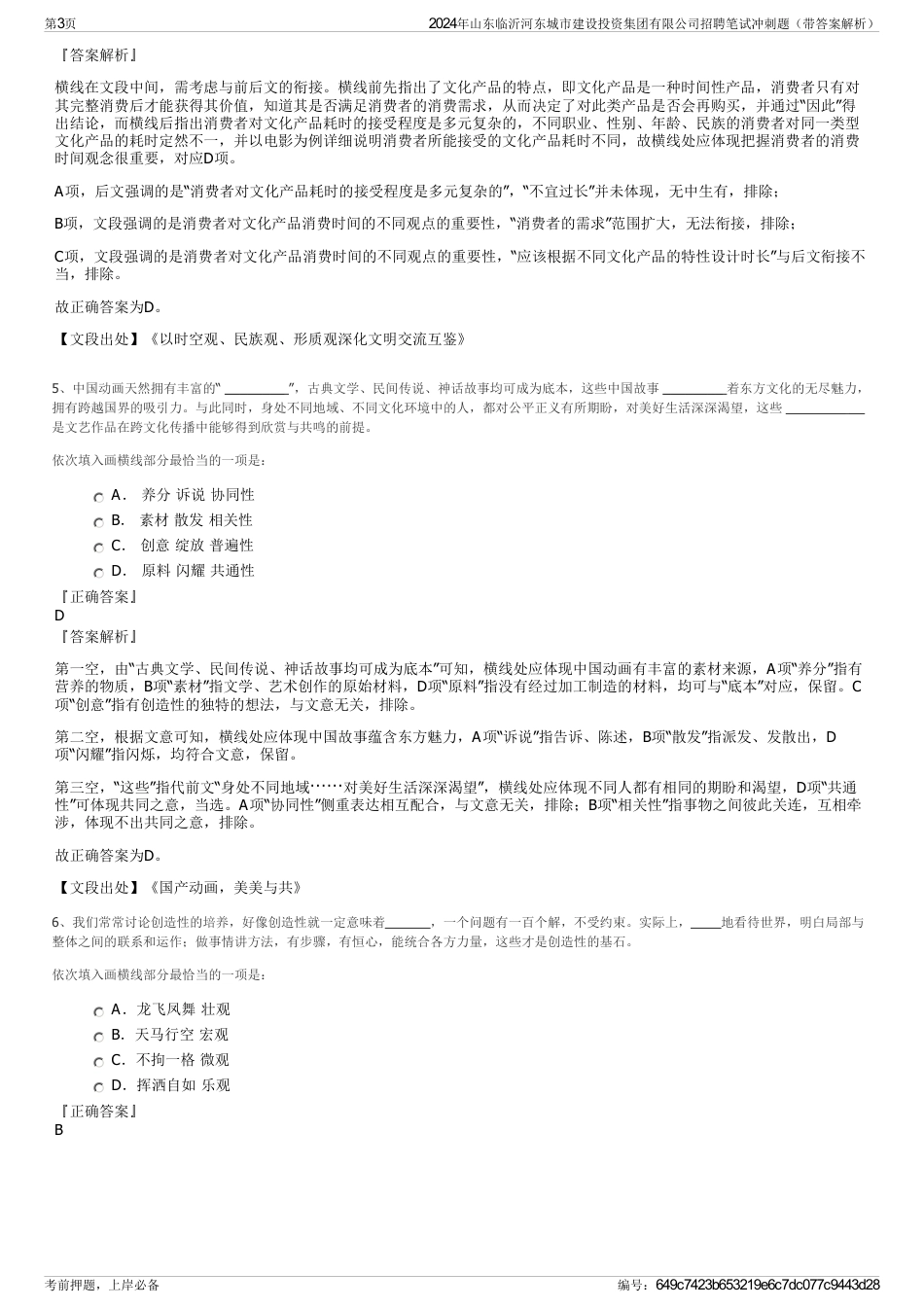 2024年山东临沂河东城市建设投资集团有限公司招聘笔试冲刺题（带答案解析）_第3页