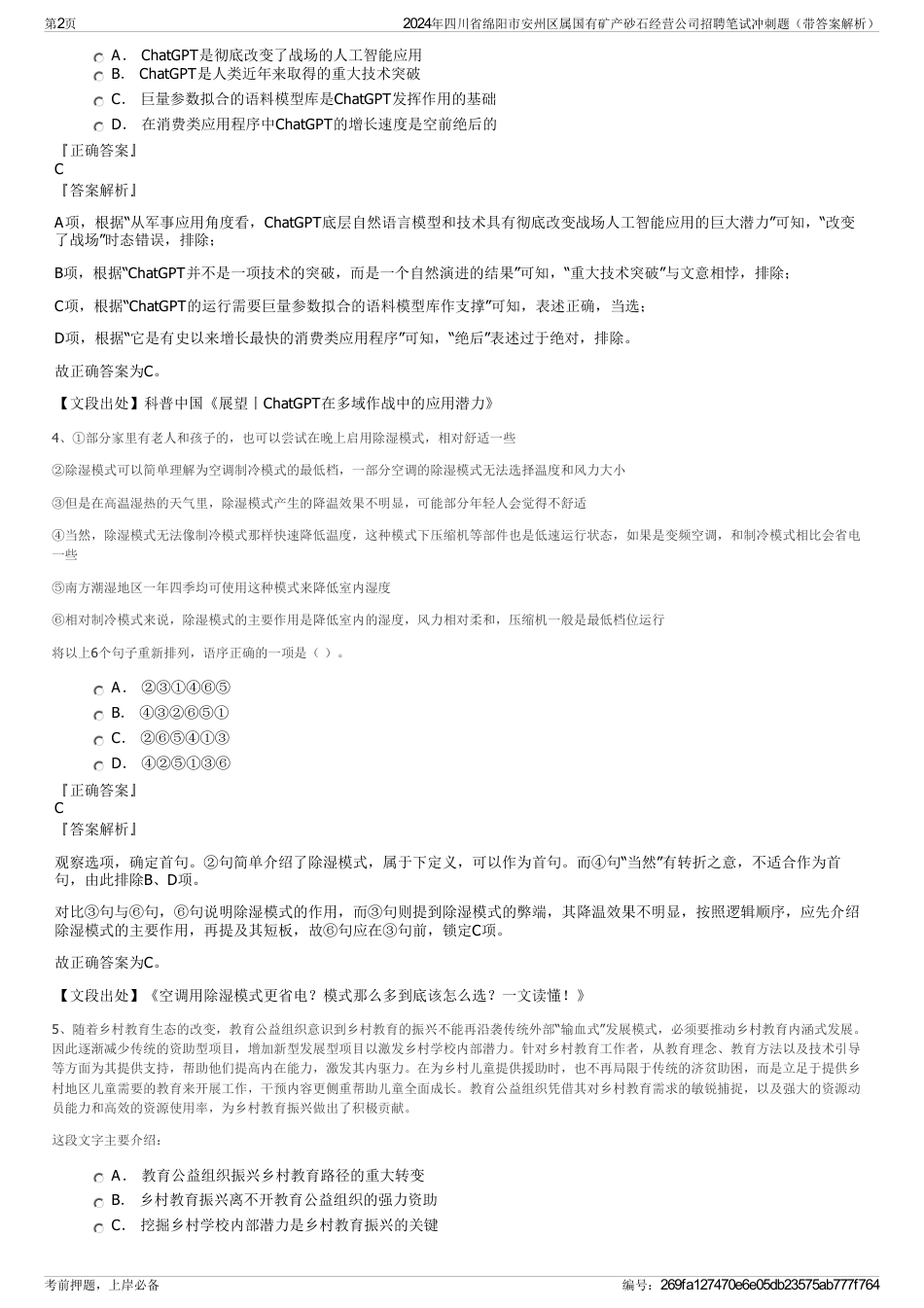 2024年四川省绵阳市安州区属国有矿产砂石经营公司招聘笔试冲刺题（带答案解析）_第2页