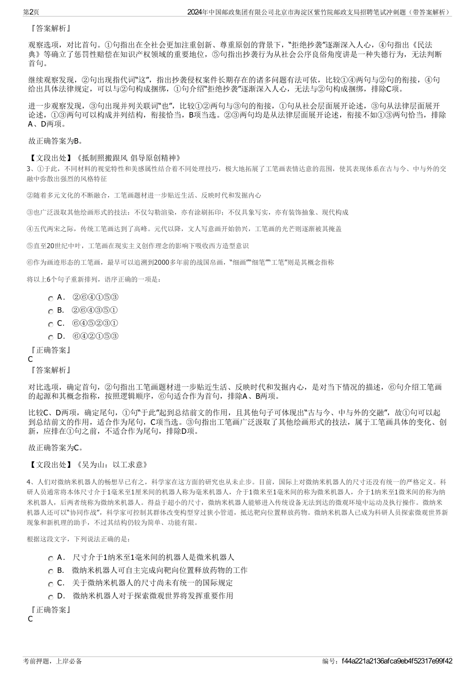 2024年中国邮政集团有限公司北京市海淀区紫竹院邮政支局招聘笔试冲刺题（带答案解析）_第2页