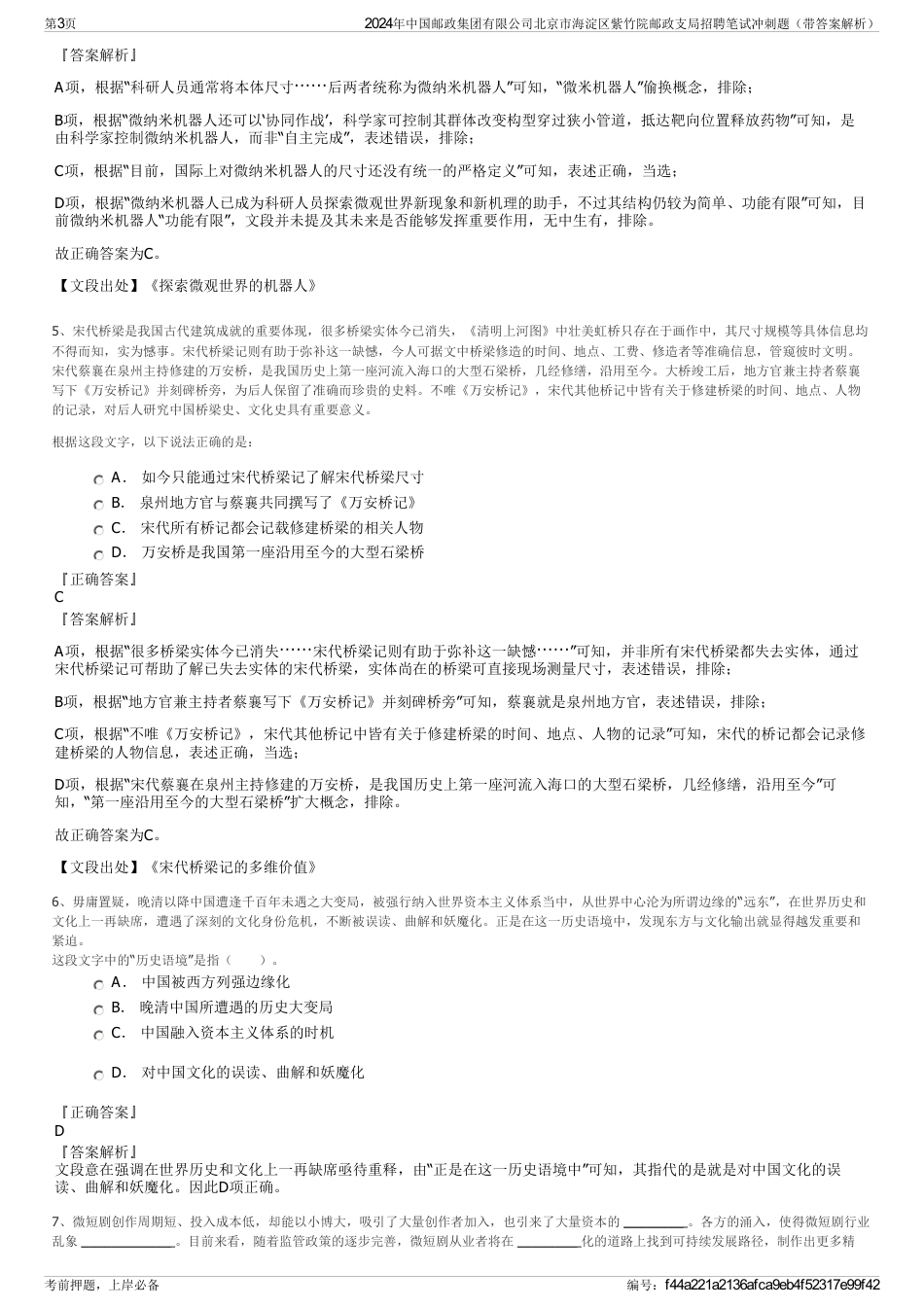 2024年中国邮政集团有限公司北京市海淀区紫竹院邮政支局招聘笔试冲刺题（带答案解析）_第3页
