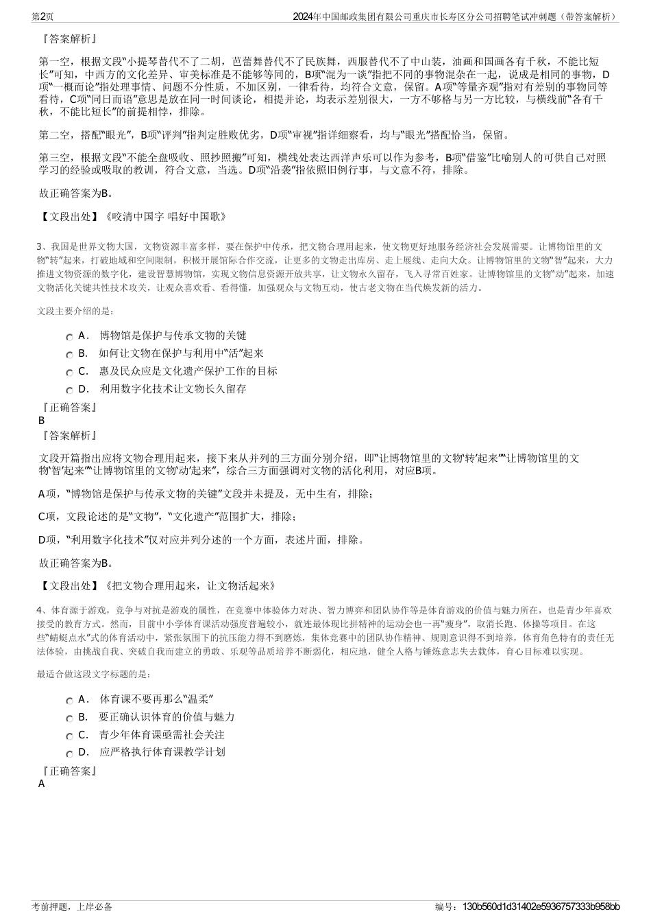 2024年中国邮政集团有限公司重庆市长寿区分公司招聘笔试冲刺题（带答案解析）_第2页