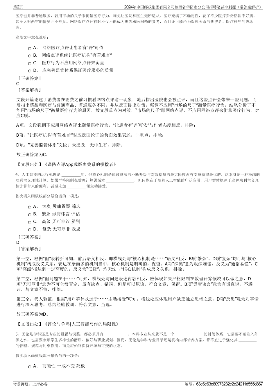 2024年中国邮政集团有限公司陕西省华阴市分公司招聘笔试冲刺题（带答案解析）_第2页