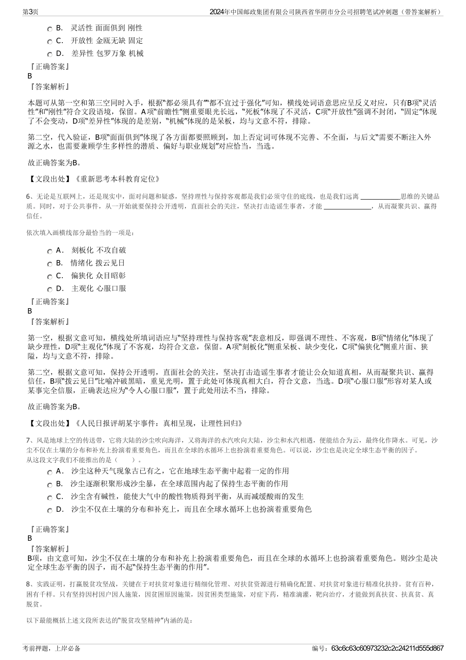 2024年中国邮政集团有限公司陕西省华阴市分公司招聘笔试冲刺题（带答案解析）_第3页