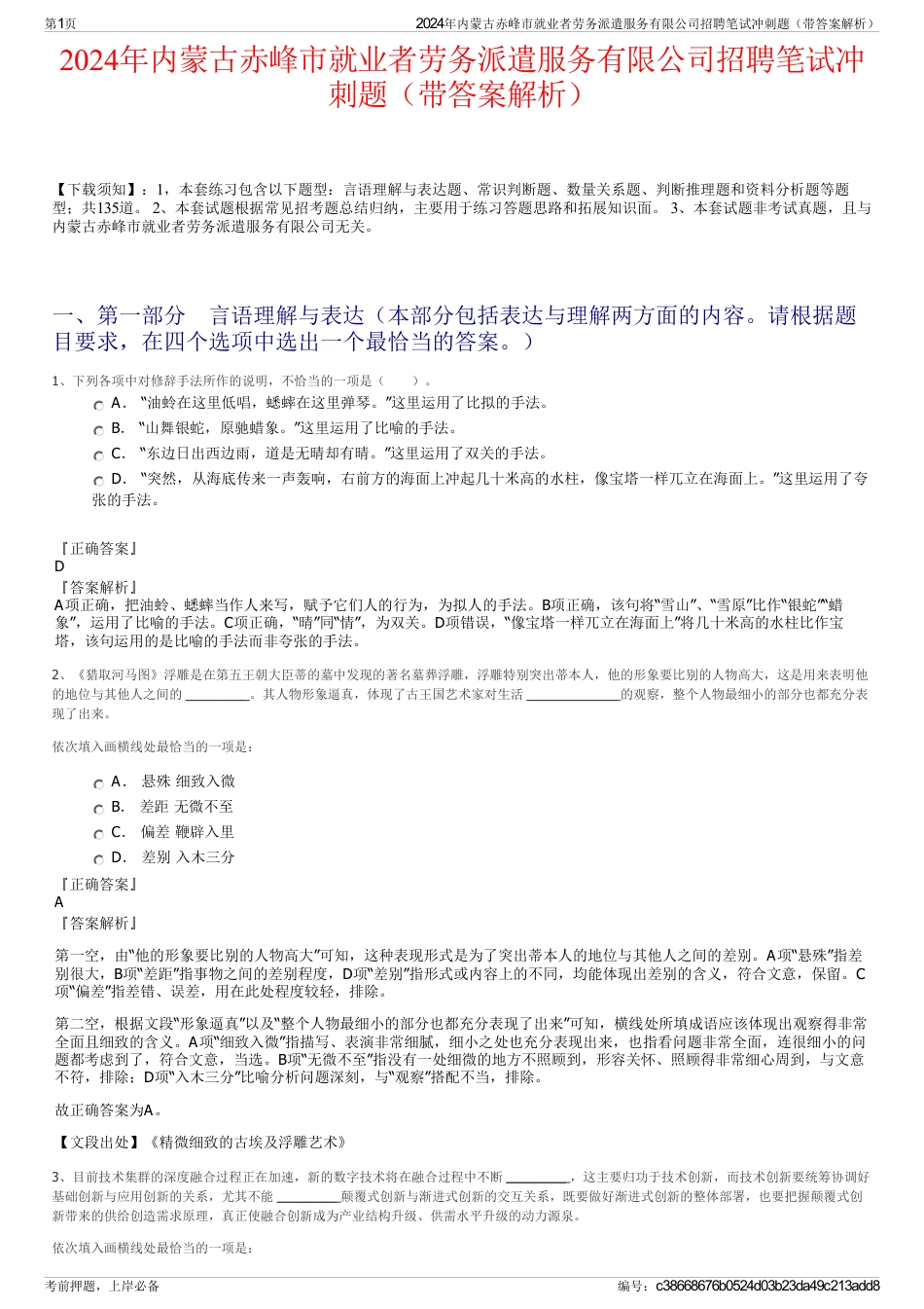 2024年内蒙古赤峰市就业者劳务派遣服务有限公司招聘笔试冲刺题（带答案解析）_第1页