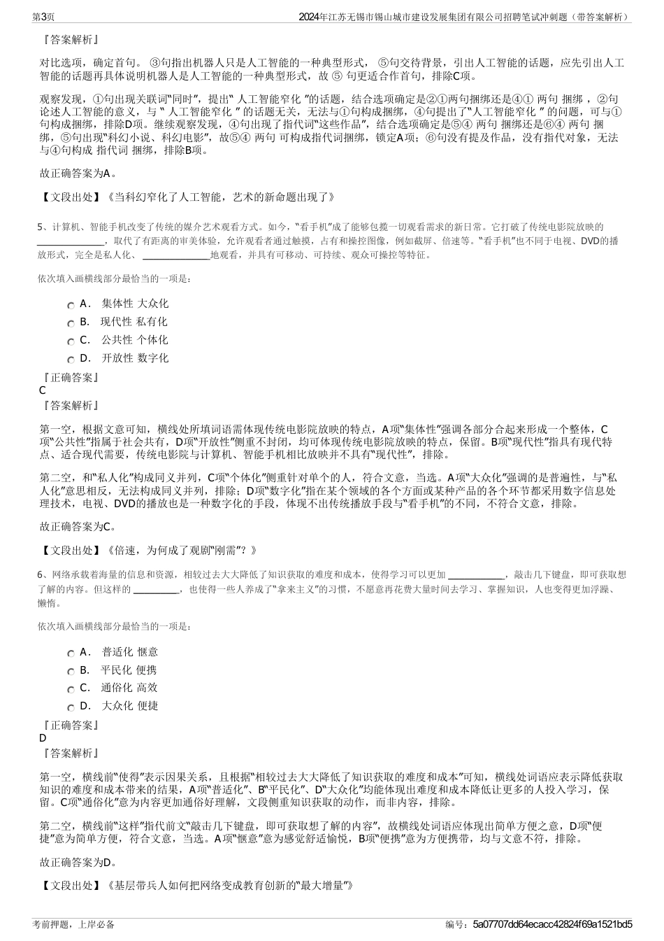 2024年江苏无锡市锡山城市建设发展集团有限公司招聘笔试冲刺题（带答案解析）_第3页