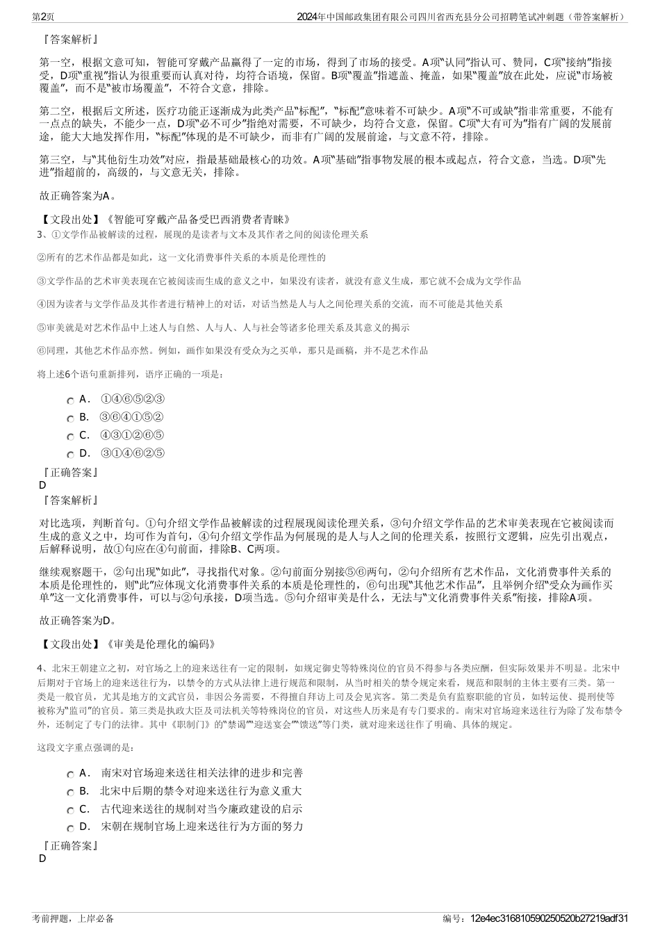 2024年中国邮政集团有限公司四川省西充县分公司招聘笔试冲刺题（带答案解析）_第2页