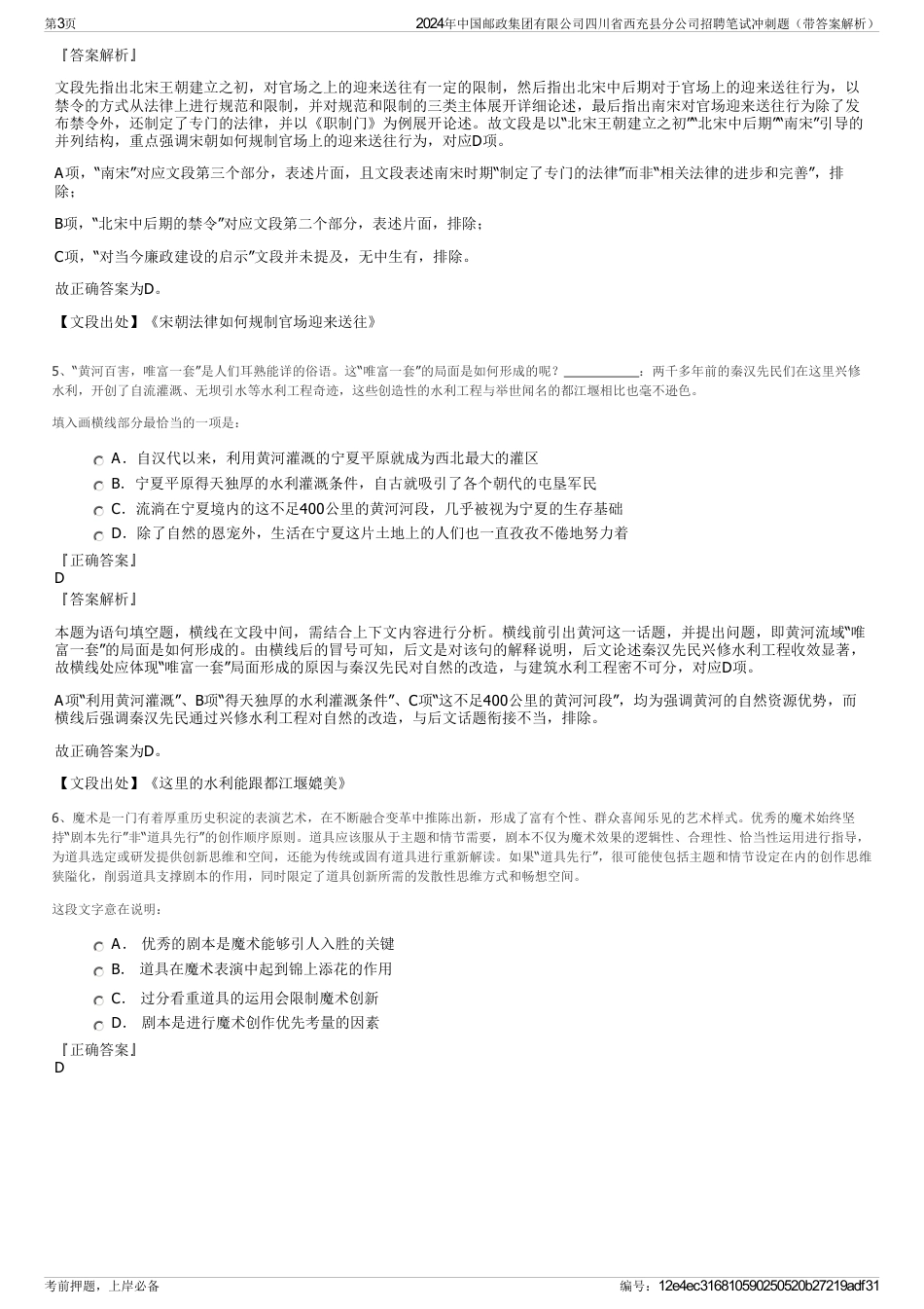 2024年中国邮政集团有限公司四川省西充县分公司招聘笔试冲刺题（带答案解析）_第3页