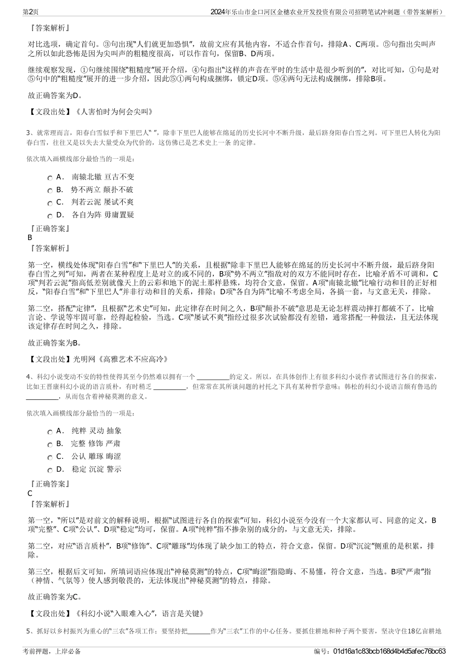 2024年乐山市金口河区金穗农业开发投资有限公司招聘笔试冲刺题（带答案解析）_第2页