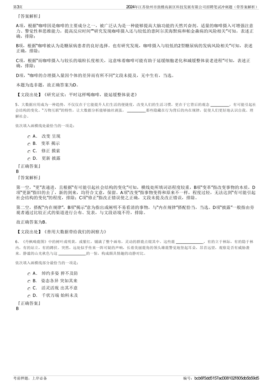 2024年江苏徐州市鼓楼高新区科技发展有限公司招聘笔试冲刺题（带答案解析）_第3页