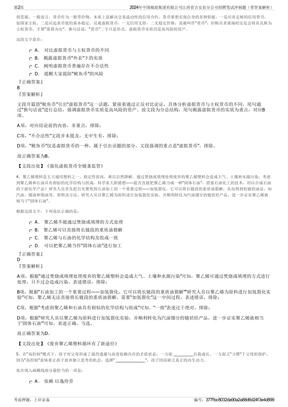 2024年中国邮政集团有限公司江西省吉安县分公司招聘笔试冲刺题（带答案解析）_第2页