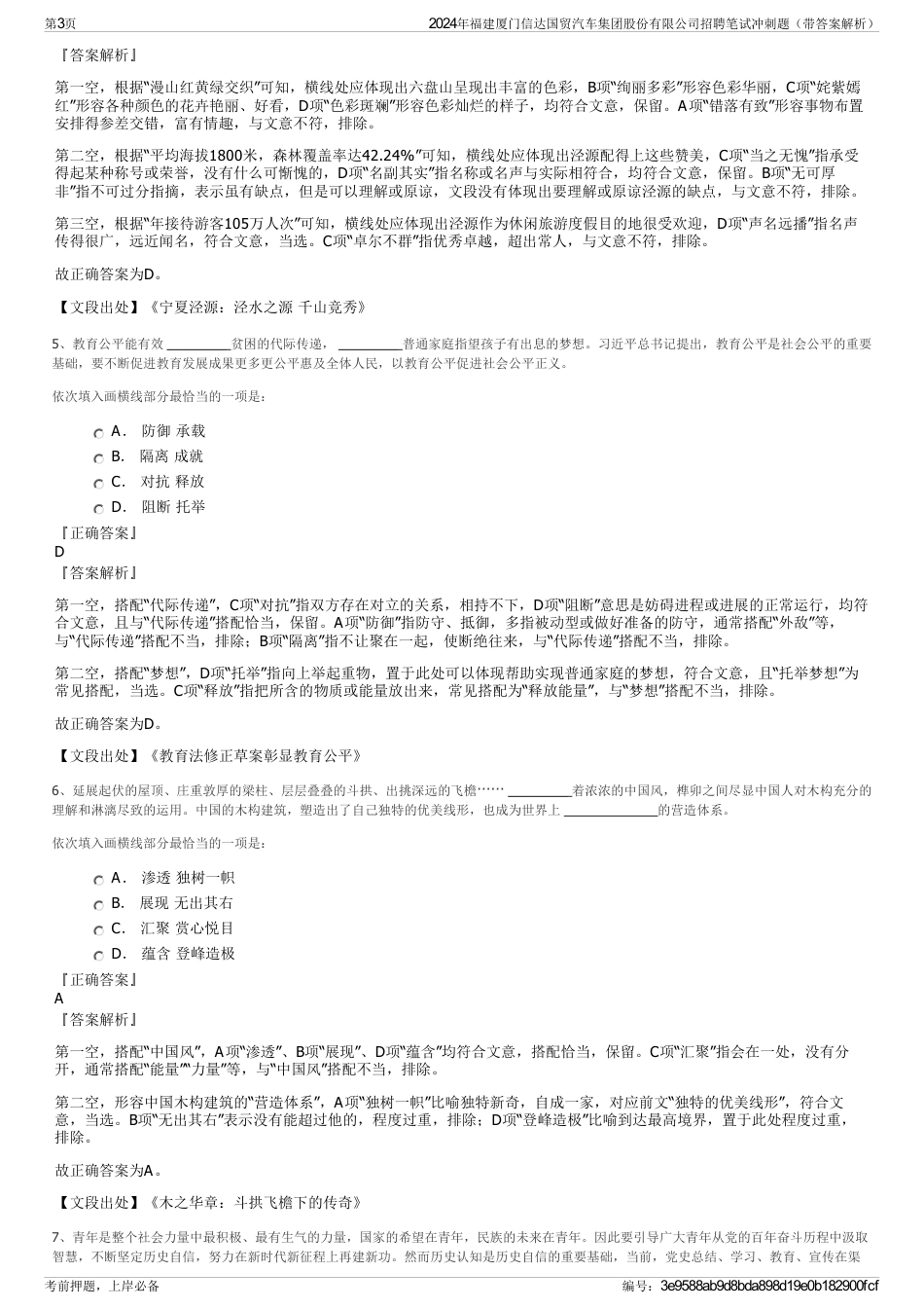 2024年福建厦门信达国贸汽车集团股份有限公司招聘笔试冲刺题（带答案解析）_第3页