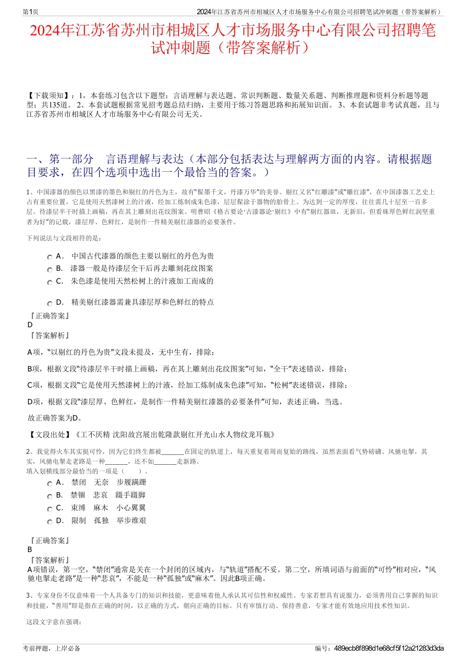 2024年江苏省苏州市相城区人才市场服务中心有限公司招聘笔试冲刺题（带答案解析）_第1页