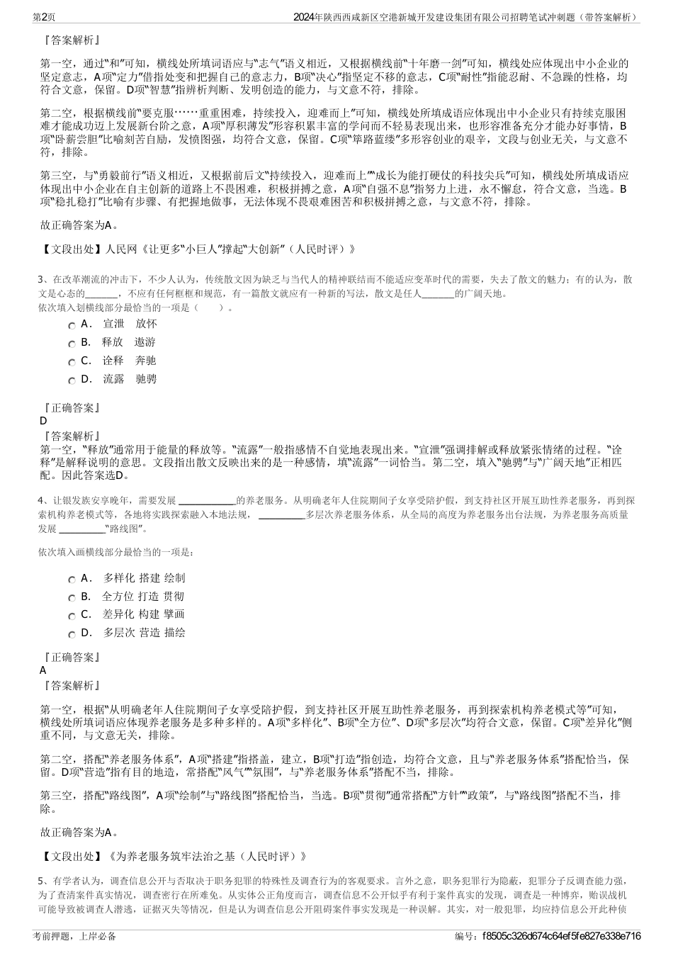 2024年陕西西咸新区空港新城开发建设集团有限公司招聘笔试冲刺题（带答案解析）_第2页