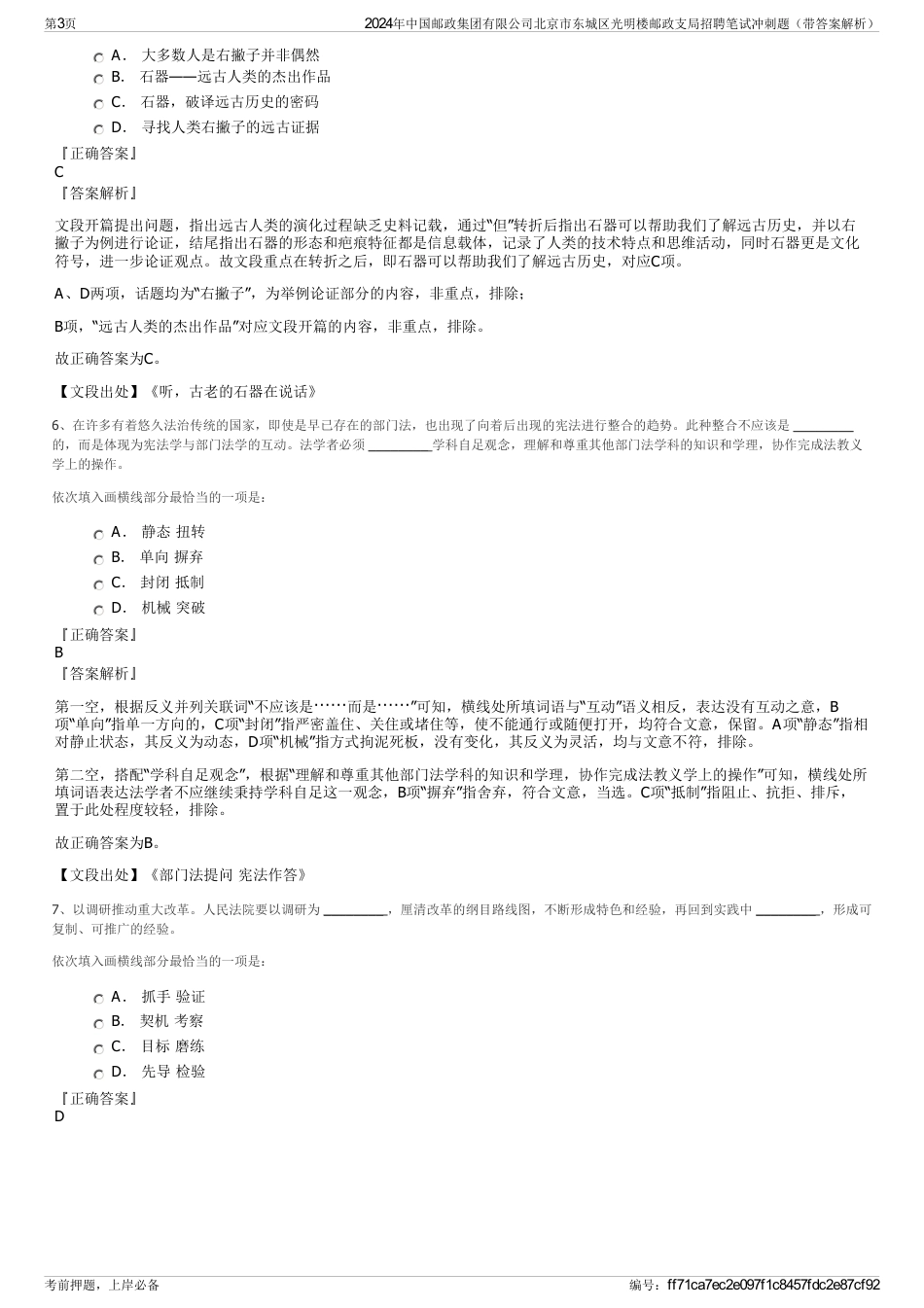 2024年中国邮政集团有限公司北京市东城区光明楼邮政支局招聘笔试冲刺题（带答案解析）_第3页